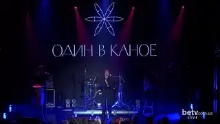 Один в каное  - Лю. #Селекція. Музична премія Джем ФМ