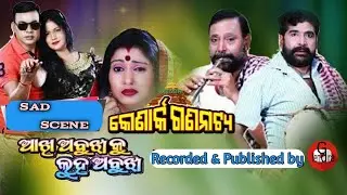 Akhi Abujhaku luha abujha  || Konark Ganannatya || Full Jatra || @G-tendra