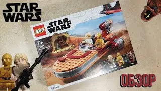 LEGO Star Wars 75271 Спидер Люка Скайуокера.