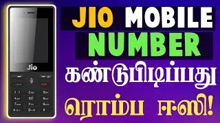 How to Find Jio Phone Number in Tamil 🔥Jio Phone Tricks💥 #jio #number
