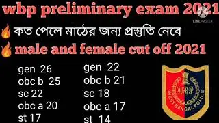 wbp preliminary exam cut off 2021 // wbp constable cut off/ wbp constable preliminary cut off 2021
