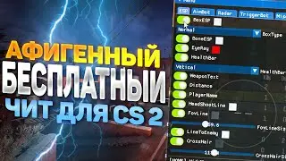 🥩 ЧИТ НА КС2, РАБОТАЕТ ПОСЛЕ АПДЕЙТА! 🍺 ГДЕ СКАЧАТЬ ЧИТЫ НА CS2 🍯 КС 2 ЧИТ БЕСПЛАТНО БЕЗ БАНА 2024 🍕