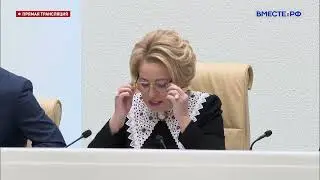 601-е пленарное заседание Совета Федерации