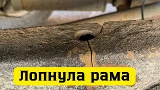 Лопнула рама УАЗ. Работа на Агрокомплекс
