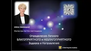 Цзы Вэй Доу Шу о Благоприятном Зодиаке и Лучшем Направлении. ЧАСТЬ 1.