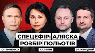 🔴СПЕЦЕФІР: Аляска розбір польотів! Мосейчук Podcast
