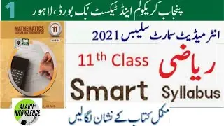 11th class math Smart Syllabus 2021|FSC/ICS 1st Year Mathematics Syllabus 2021 All Punjab Boards