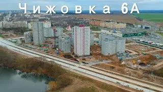Облёт Чижовка 6А 🚁 24.11.2020 Новостройки Минска