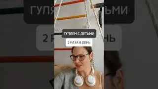 🔥КАК МЫ ГУЛЯЕМ С ДЕТЬМИ 2 РАЗА В ДЕНЬ