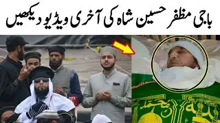 baji muzaffar Hussain | Sayed muzaffar Hussain shah | baji muzaffar Hussain shah