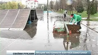 Місцеві екстремали взялися самотужки рятувати скейт-майданчик