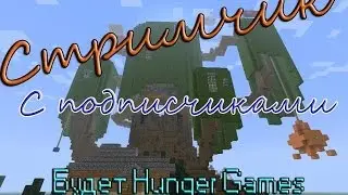 Minecraft с Подписчиками^^