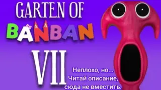 Garten of Banban 7 - mobile version. Full gameplay. No commentary. Ru.