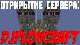 Открытие Сервера: DjplovCraft - Добро Пожаловать!