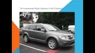 Как заменить воздушный фильтр салона фильтр пыли, пыльцы на Fiat Freemont