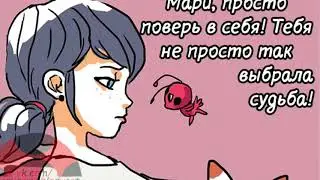 Комикс Леди баг и Супер кот #39 