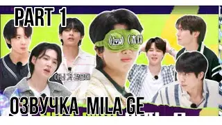 ОЗВУЧКА RUN BTS! 2022 Special Episode -Telepathy Part 1(1 часть озвучки)