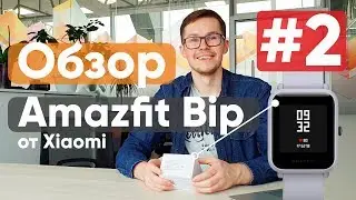 Обзор умных часов Xiaomi Amazfit Bip (Huami Amazfit Bip)
