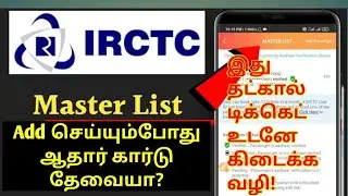 IRCTC MASTER LIST ADDING WITHOUT AADHAR CARD IN TAMIL| ஆதார் கார்டு இல்லாமல் பெயரை SAVE செய்ய |OTB