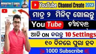 Youtube channel kamiti Kholiba odia | how to Create a youtube Channel odia 2023 | youtube Ac create