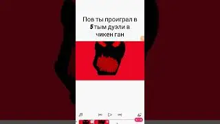 да я не ушол с чикен гана и не пропал 😅