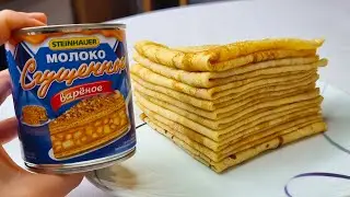 Such pancakes you have never tasted before! Unique pancake recipe! Russian crepes. Pan cake