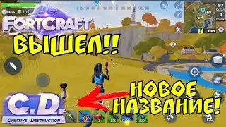 FORTCRAFT ВЫШЕЛ!! НЕ КЛИКБЕЙТ!! Creative Destruction скачать