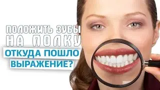 Что значит выражение 