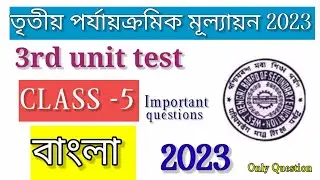 Third Unit Test Exam Class Five Bengali Questions 2023