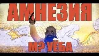 Страшно Smeshno:[М? УЁБА]