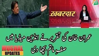 Indian Media Crying on Imran Khan's Speech At UN General Assembly | Mughal Updates