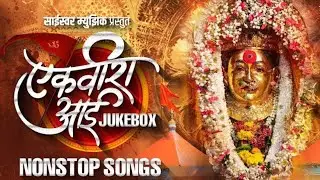 Ekveera Aai Trending Mashup 2024 - Dj Amit Mumbai | Dance Mix | Ekvira Aai New Song 2024 Dj Remix