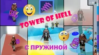 🤪😤😁 CHALLENGE / Pass the Tower of Hell with a SPRING / Tower of Hell with a purple spring 🤪😤😁