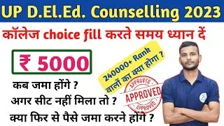 UP deled counselling process 2023 / up btc counseling process 2023 / up deled merit list  2023