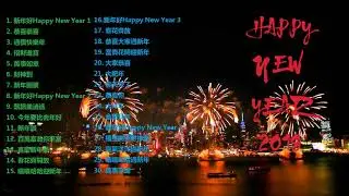 群星- 氣勢如虹60首Non-Stop傳統賀歲金曲.Chinese New Year Songs 2018(每年都必聽的賀歲金曲)
