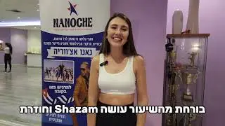 כריס מספרת על החוויה שלה בנאנוצ'ה