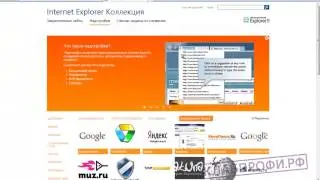 1 урок. Браузер IE