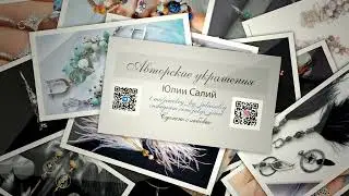Авторские украшения Юлии Салий