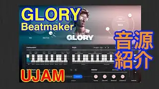 【Preset】Beatmaker GLORY リズム音源 UJAM