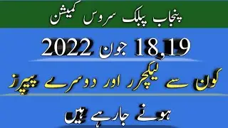 PPSC lecturer paper update | PPSC latest update |  PPSC lecturer test update |  PPSC new update |