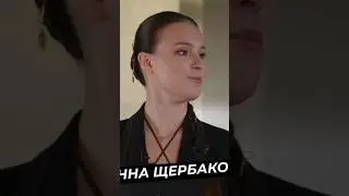Анна Щербакова : Дерзкая готовка 