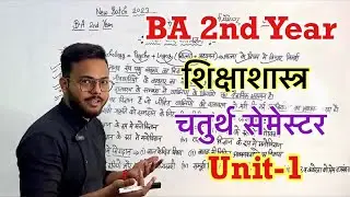 BA 2nd Year Education fourth semester unit-1 detailed class || 
