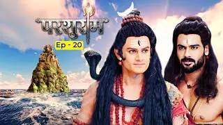 Parshuram Episode 20 | किस उद्देश्य के लिए हुआ था समुंद्र मंथन, परशुराम ने क्या सीखा कथा से |