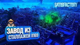 ЗАВОД ИЗ СТЕЛЛАЖЕЙ | 200 ЧАСОВ | 