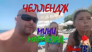 ЕДИМ ЧЕРВЕЙ НА СКОРОСТЬ МАРМЕЛАД ЧЕЛЛЕНДЖ Детский канал Женя ТВ