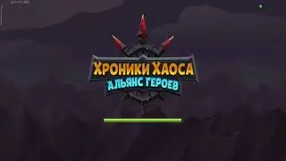 Хроники Хаоса. Мобильная. 