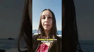Say it in Russian- Wishes for New Year 