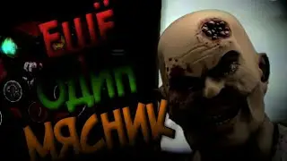 [Butcher X - Horror Game] ЕЩЁ ОДИН МЯСНИК