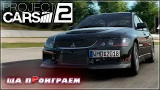ОТДЫХАЕМ ОТ ACC В PROJECT CARS 2 | КУЗОВНЫЕ ГОНКИ!