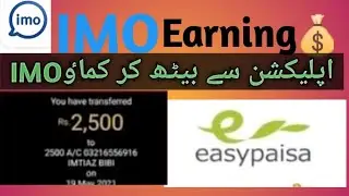 imo warm money 2021-imo se earning Kaise kare- imo earning how to Earn money in app online